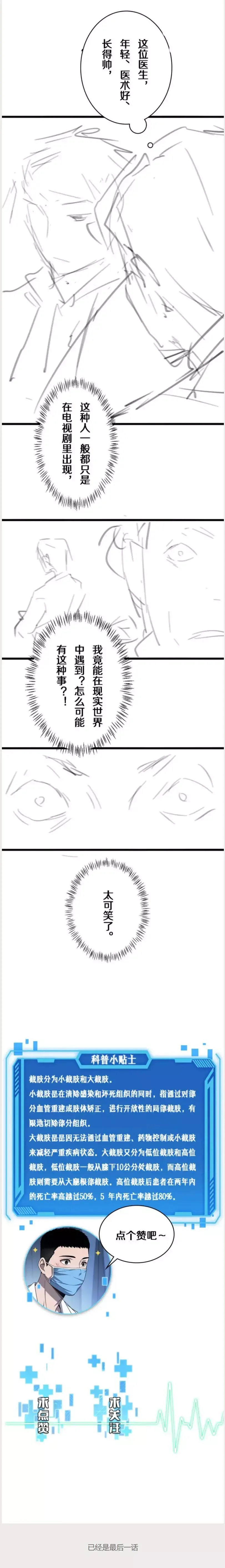 Great Doctor Ling Ran Chapter 39 page 18