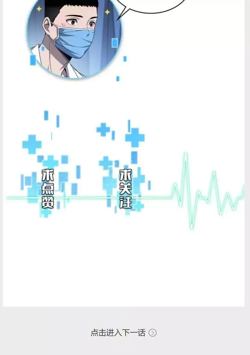 Great Doctor Ling Ran Chapter 50 page 18