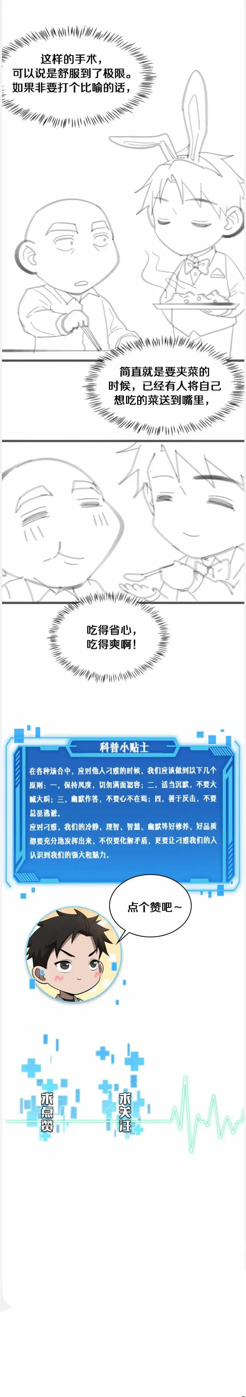 Great Doctor Ling Ran Chapter 78 page 12