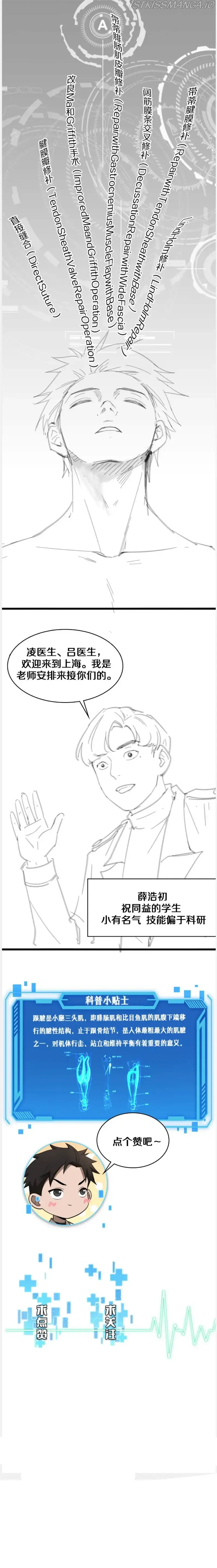 Great Doctor Ling Ran Chapter 76 page 12