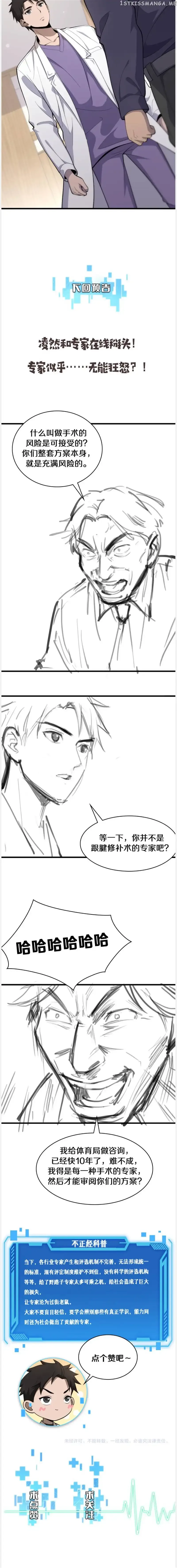 Great Doctor Ling Ran Chapter 89 page 10