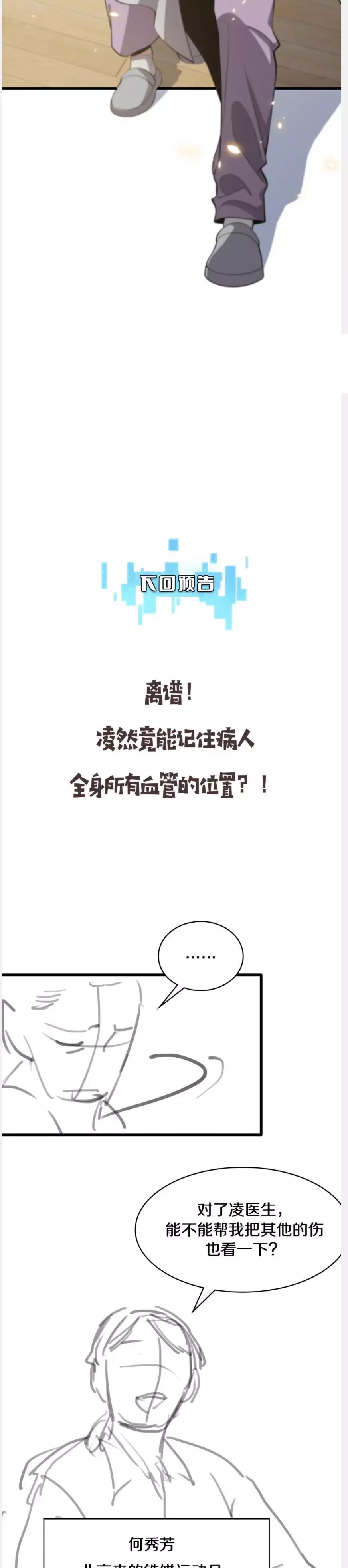 Great Doctor Ling Ran Chapter 93 page 12