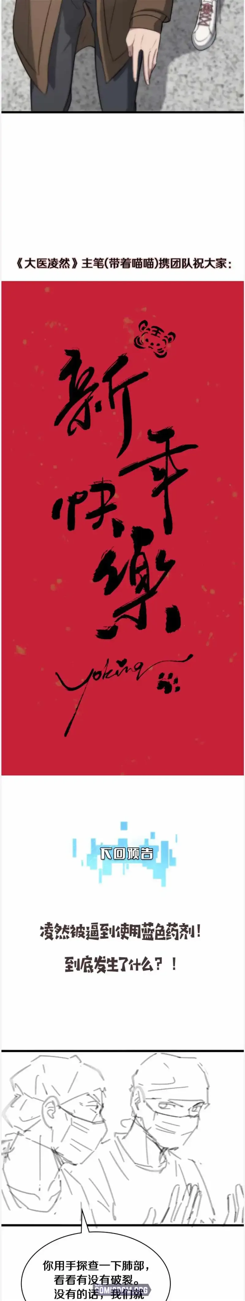 Great Doctor Ling Ran Chapter 100 page 18