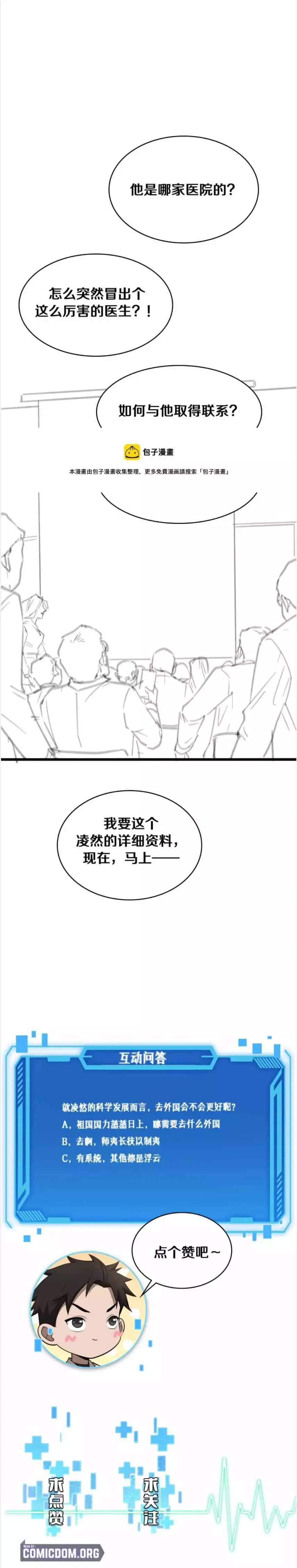 Great Doctor Ling Ran Chapter 110 page 21