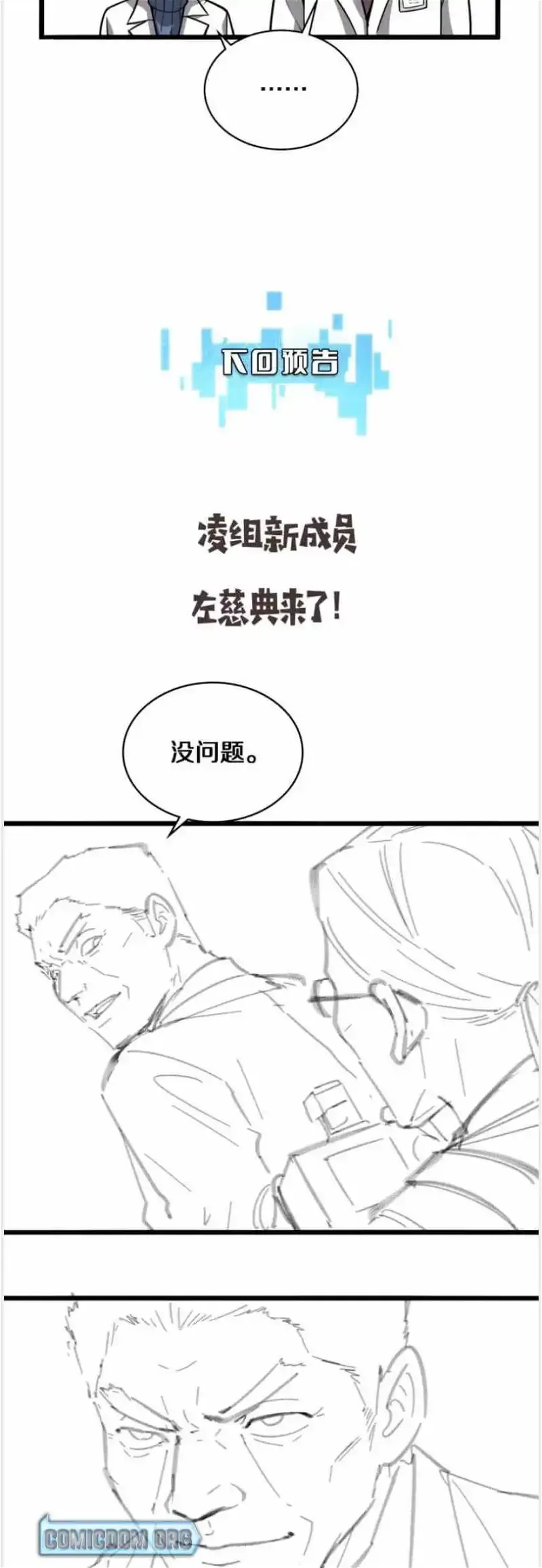 Great Doctor Ling Ran Chapter 117 page 16