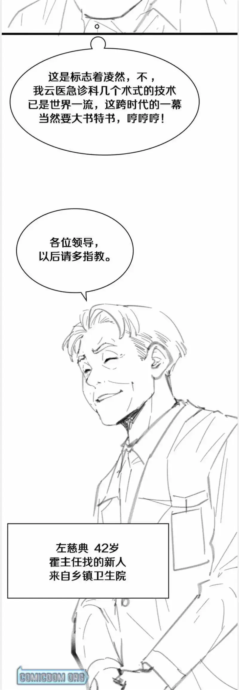 Great Doctor Ling Ran Chapter 117 page 17