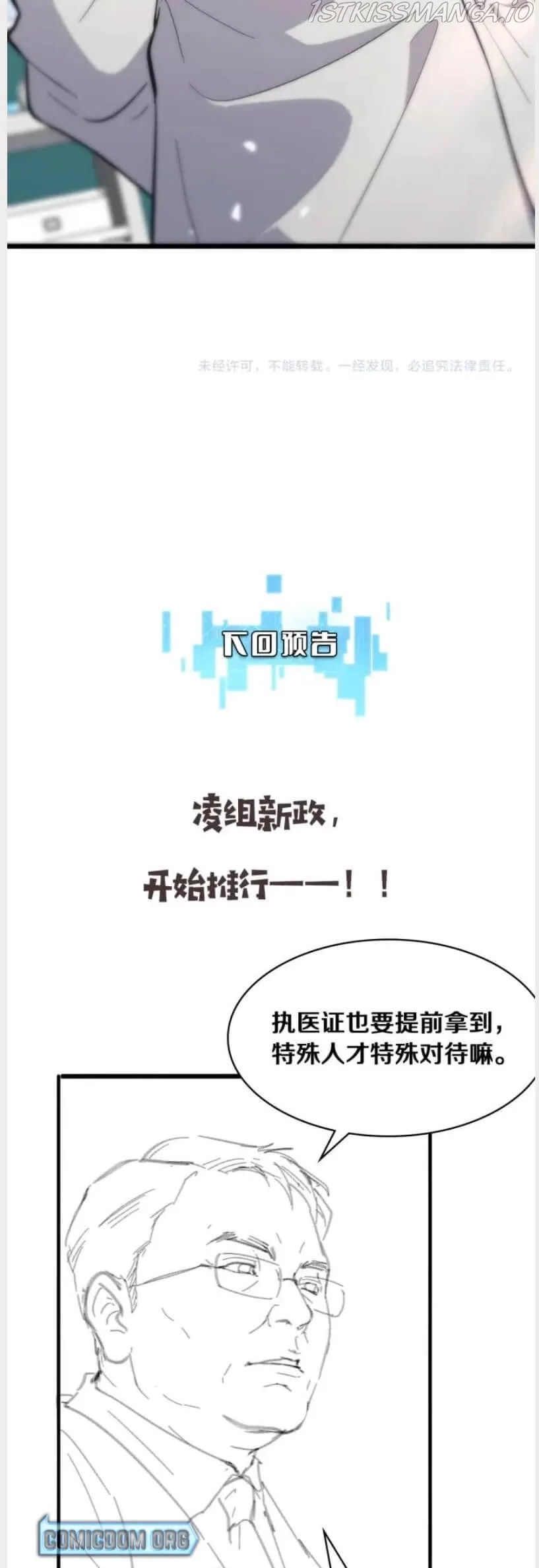 Great Doctor Ling Ran Chapter 124 page 16