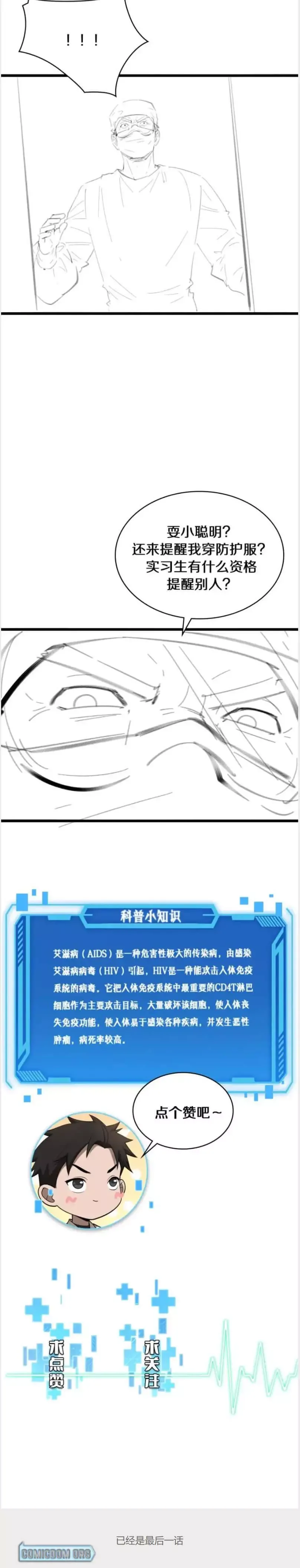 Great Doctor Ling Ran Chapter 130 page 20