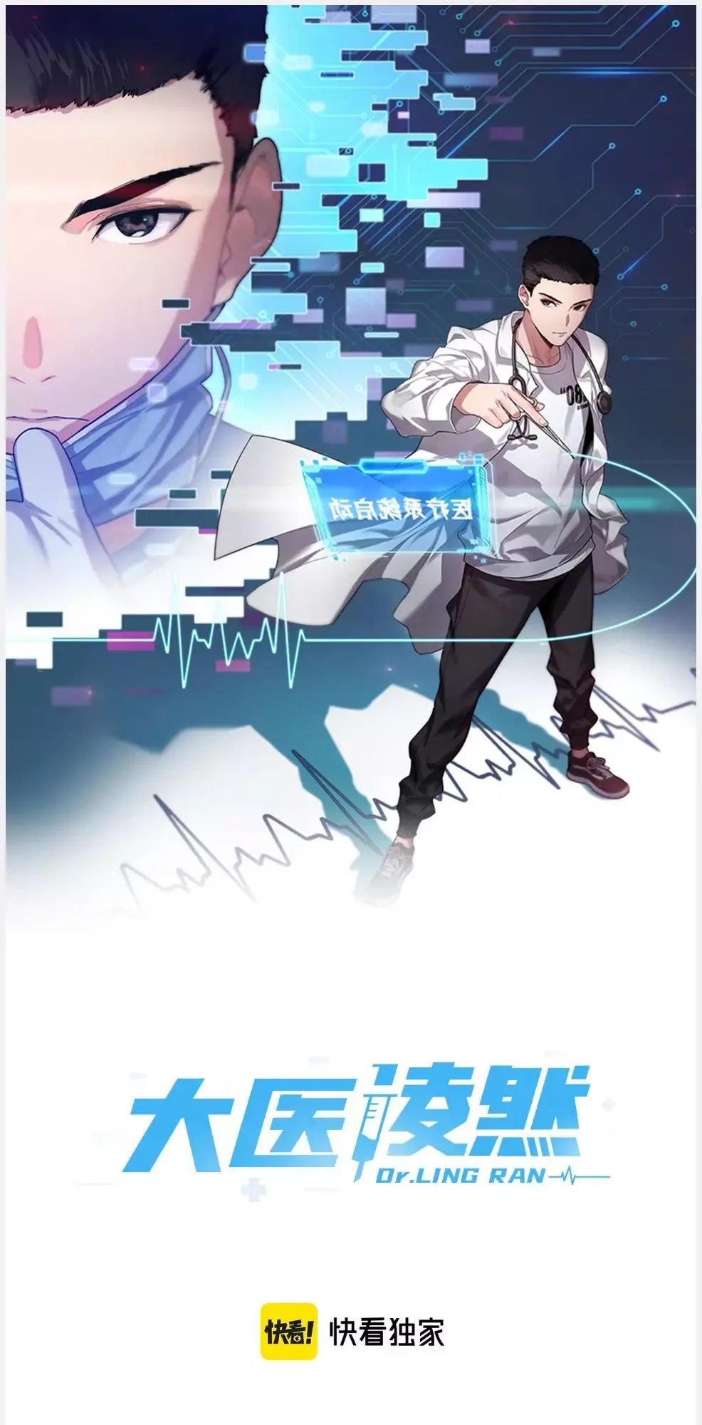 Great Doctor Ling Ran Chapter 133 page 2