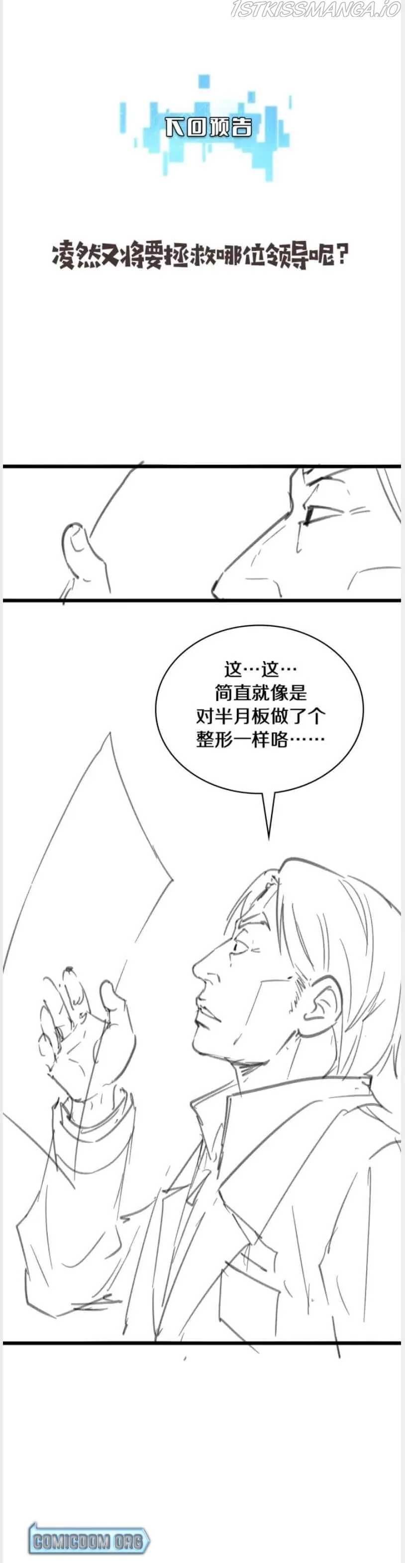Great Doctor Ling Ran Chapter 121 page 20