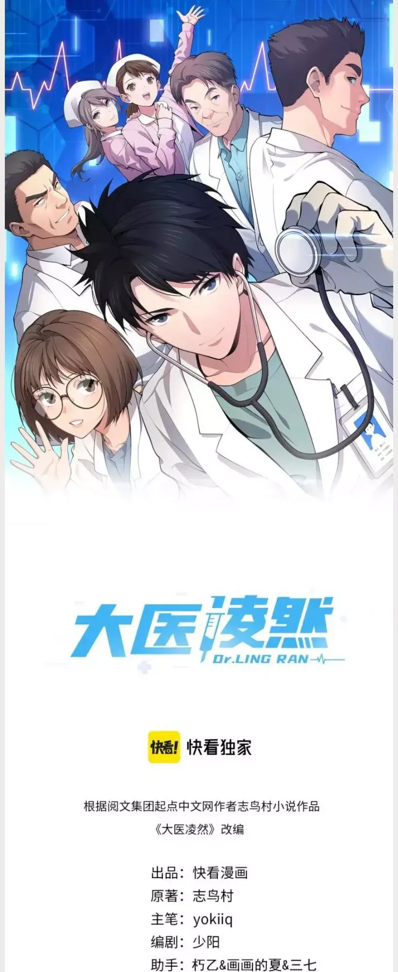 Great Doctor Ling Ran Chapter 162 page 2