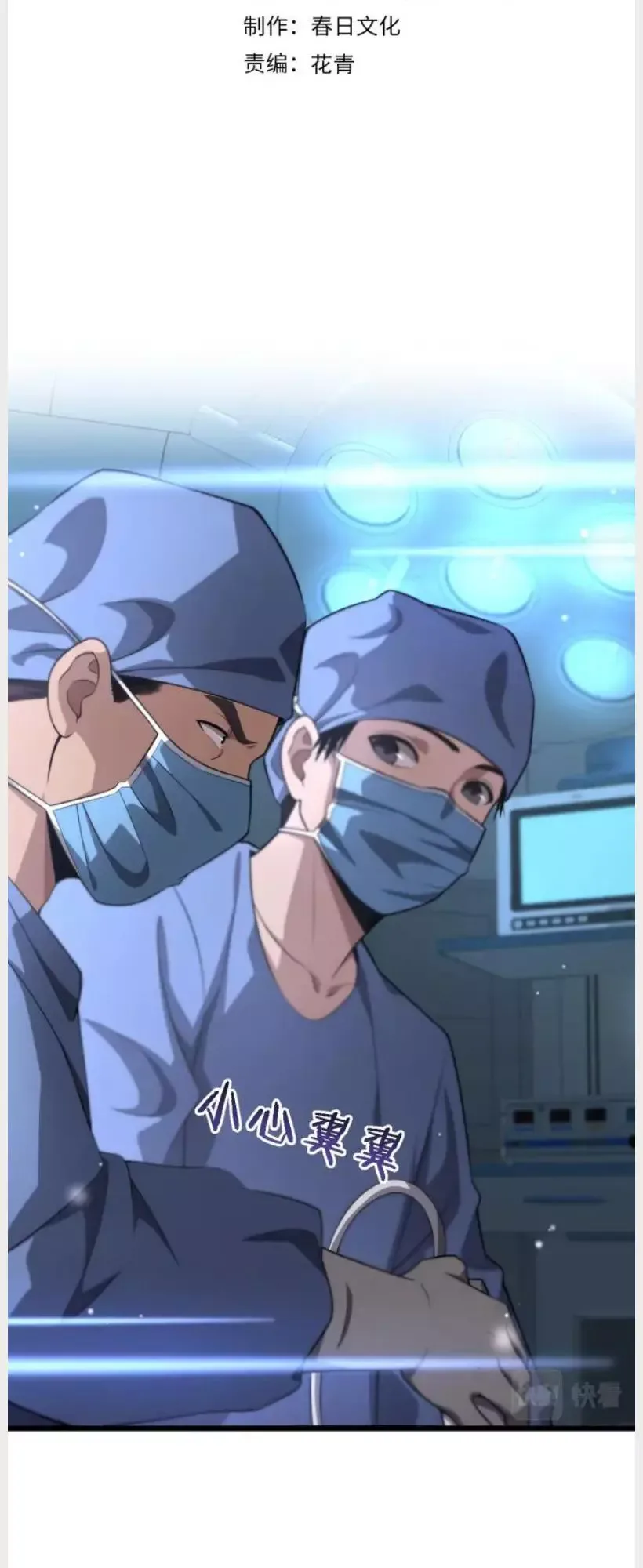 Great Doctor Ling Ran Chapter 162 page 3