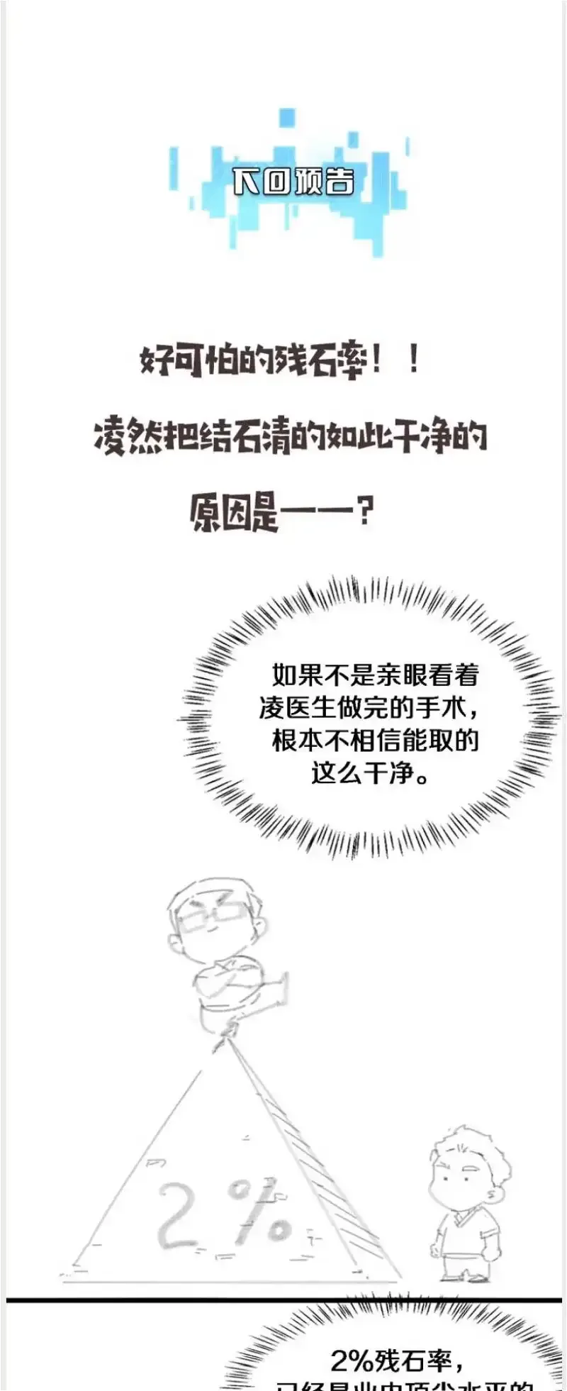 Great Doctor Ling Ran Chapter 163 page 36