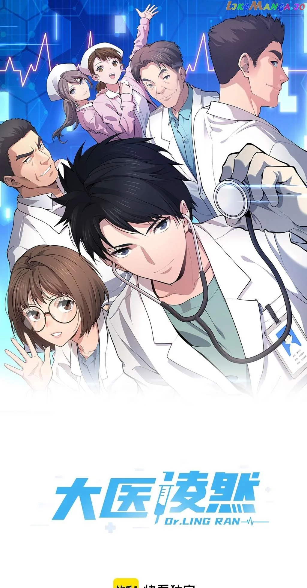Great Doctor Ling Ran Chapter 166 page 1