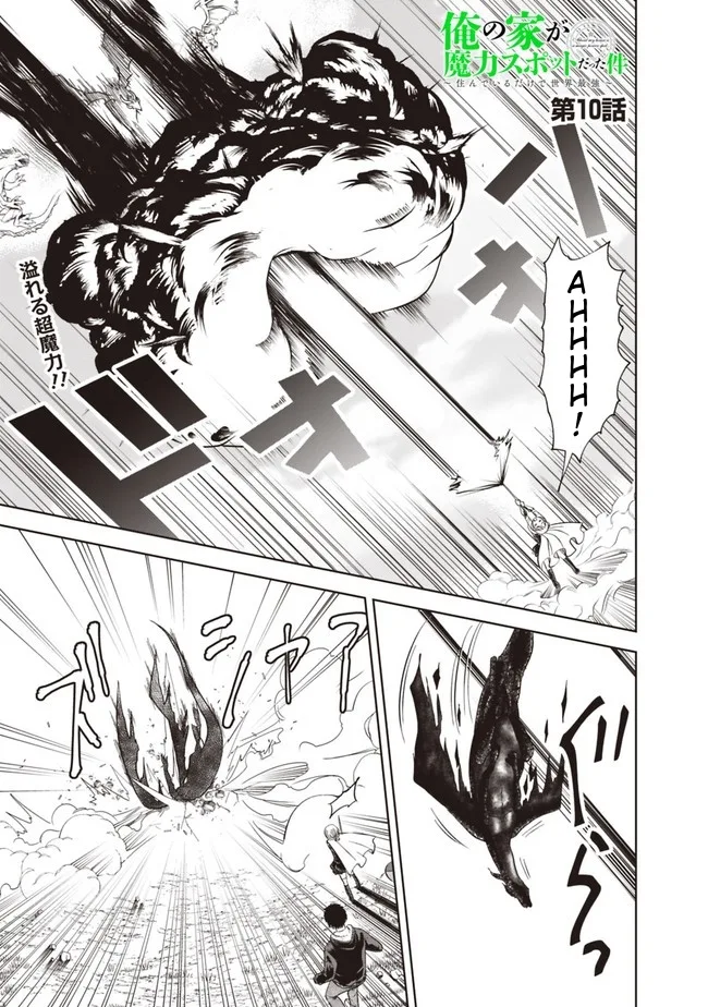 My House is a Magic Power Spot - Just by Living there I Become the Strongest in the World Chapter 10 page 1