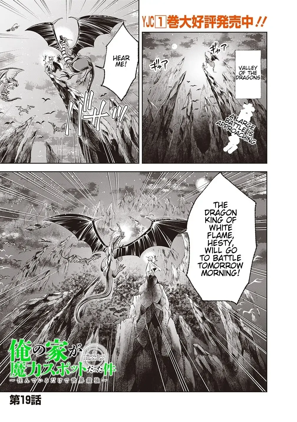 My House is a Magic Power Spot - Just by Living there I Become the Strongest in the World Chapter 19 page 1