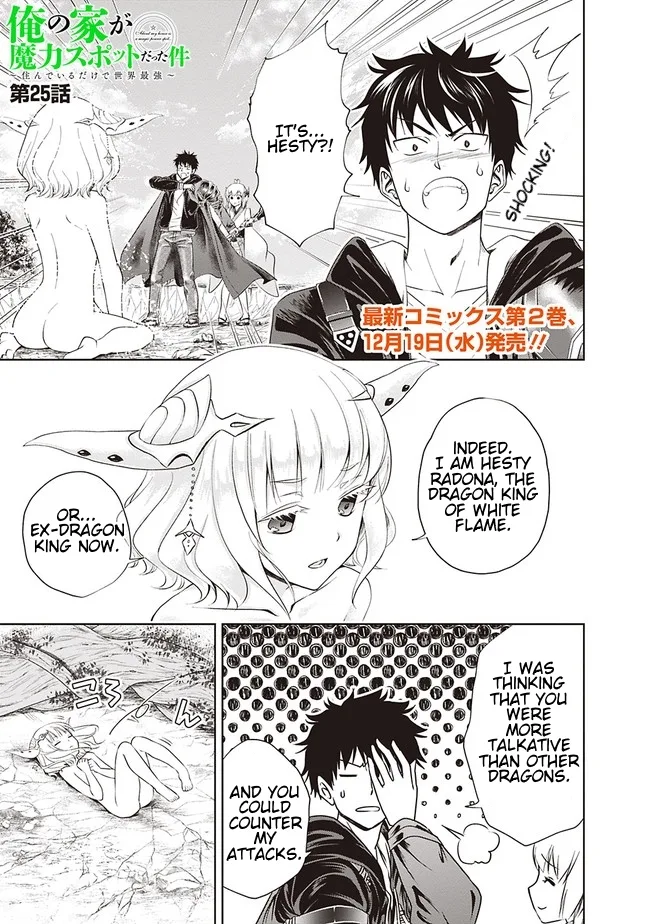 My House is a Magic Power Spot - Just by Living there I Become the Strongest in the World Chapter 25 page 1
