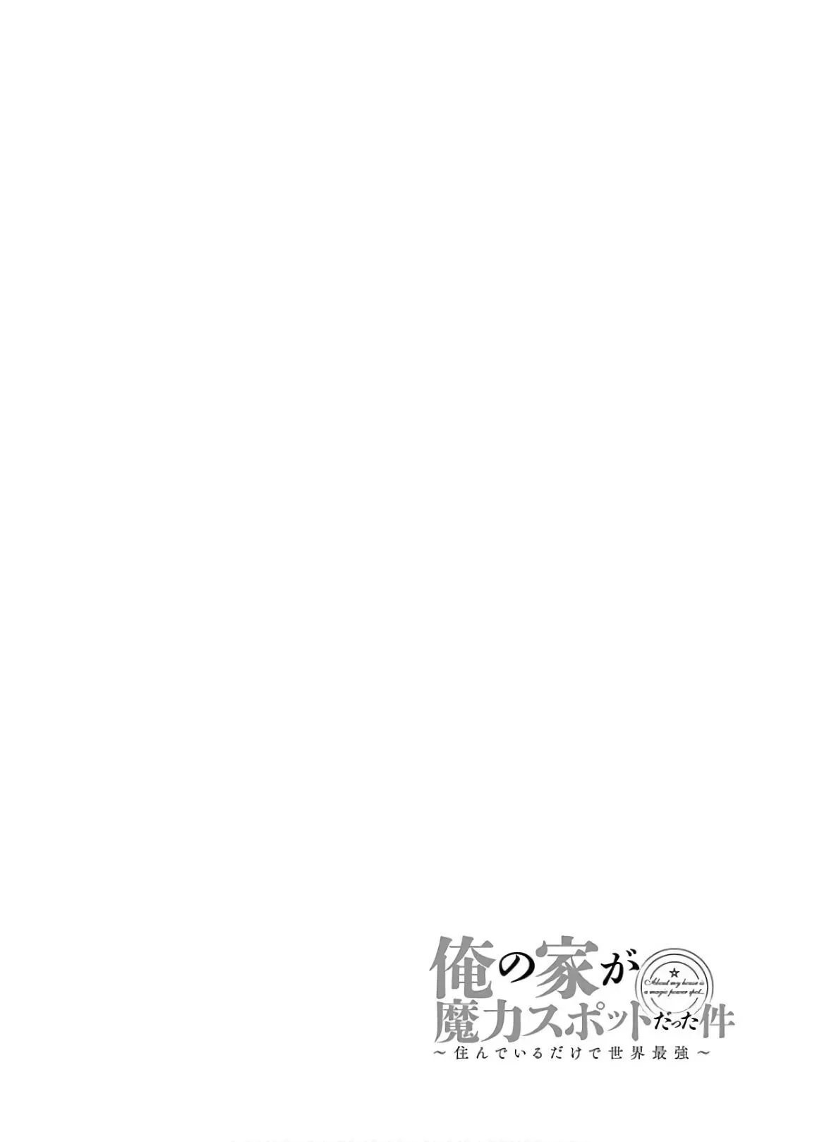My House is a Magic Power Spot - Just by Living there I Become the Strongest in the World Chapter 70 page 11