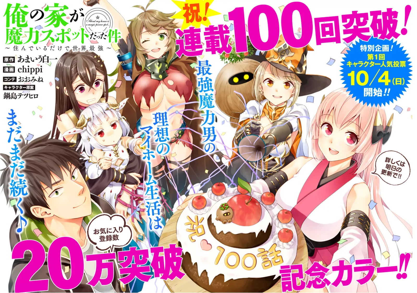 My House is a Magic Power Spot - Just by Living there I Become the Strongest in the World Chapter 100 page 2