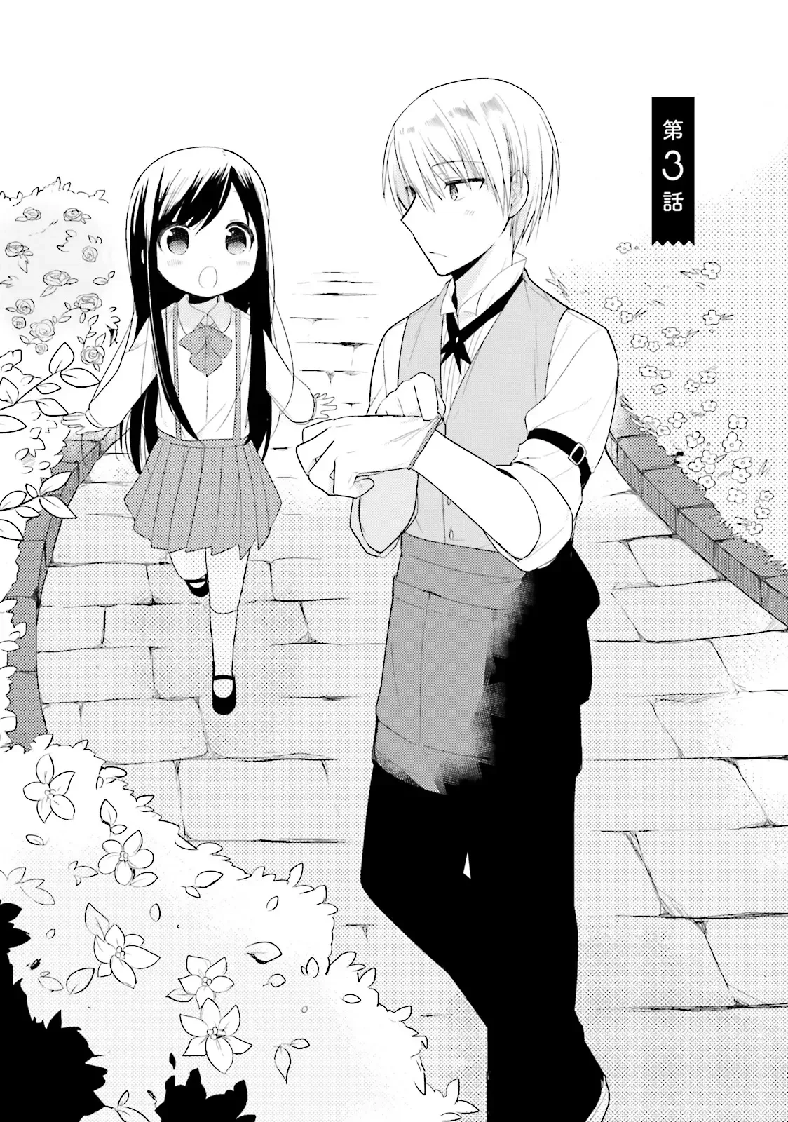 Maid-san in My House Chapter 3 page 1