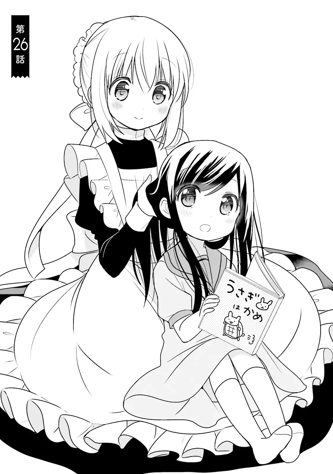 Maid-san in My House Chapter 26 page 1