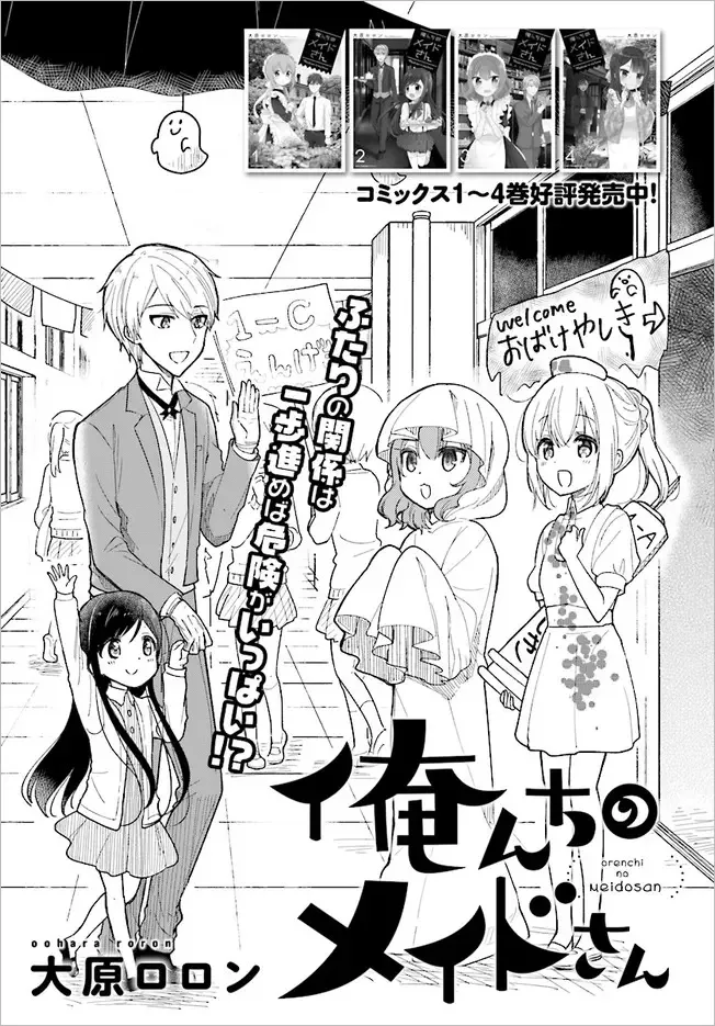 Maid-san in My House Chapter 47 page 1