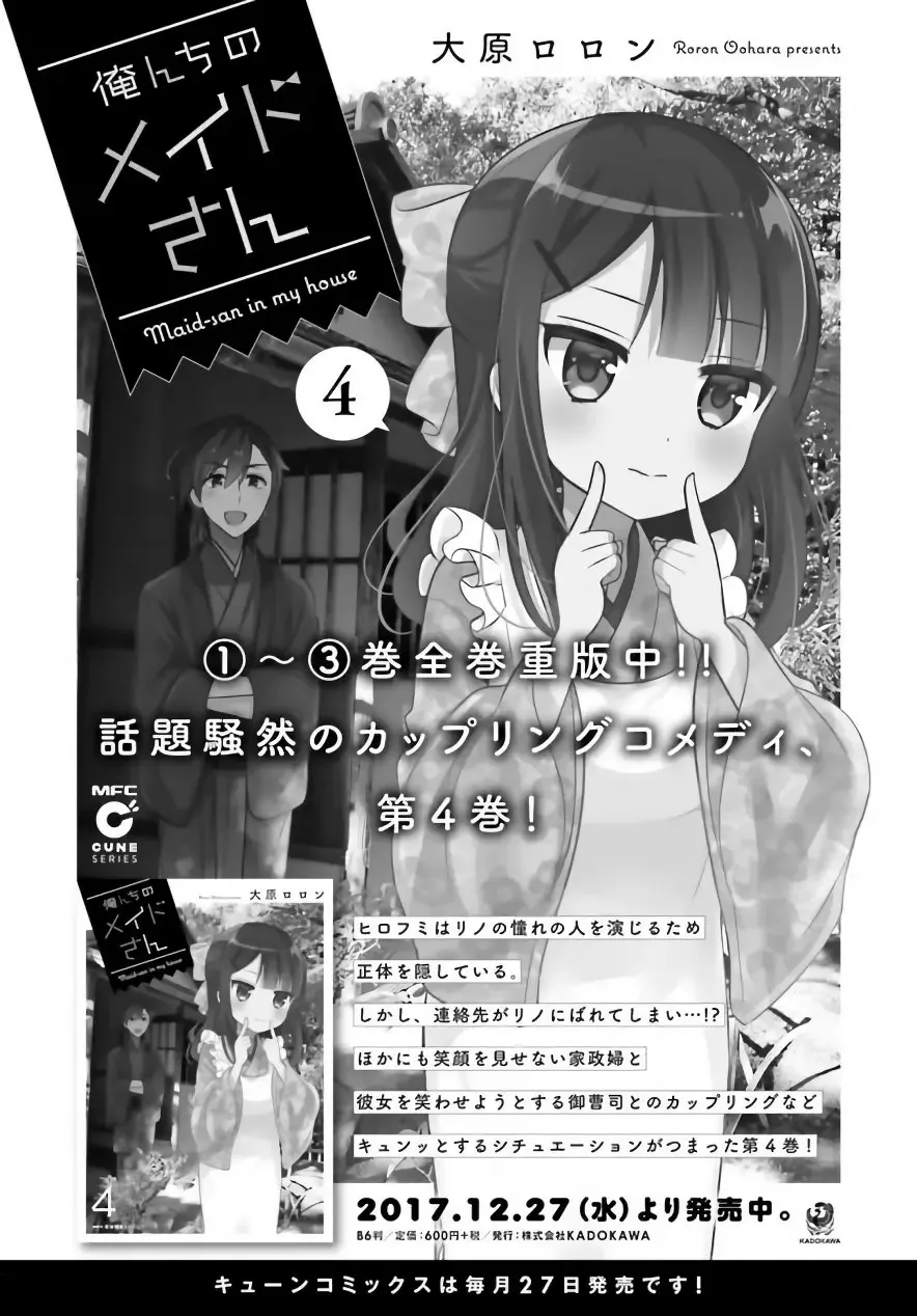Maid-san in My House Chapter 45 page 11