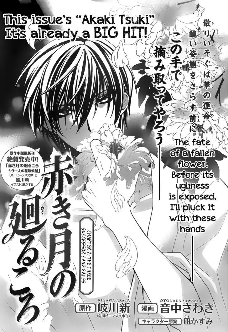 Akaki Tsuki no Mawaru Koro Chapter 2 page 3