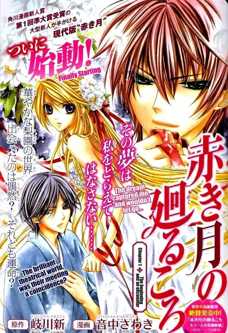 Akaki Tsuki no Mawaru Koro Chapter 1 page 2