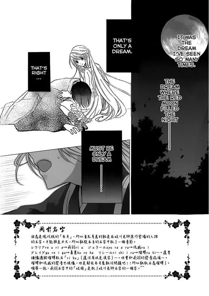 Akaki Tsuki no Mawaru Koro Chapter 3 page 5