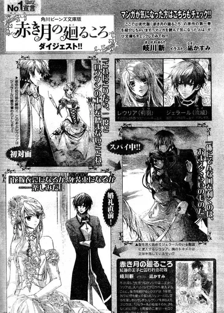 Akaki Tsuki no Mawaru Koro Chapter 1 page 4