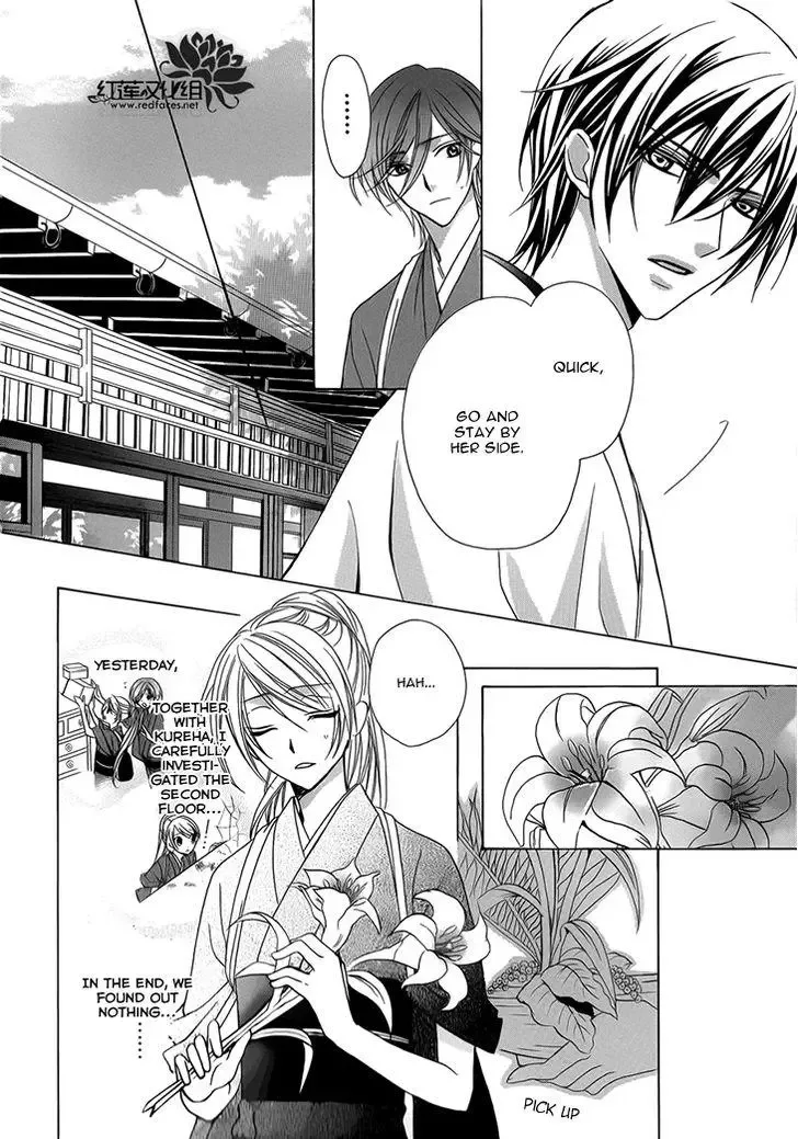 Akaki Tsuki no Mawaru Koro Chapter 3 page 23