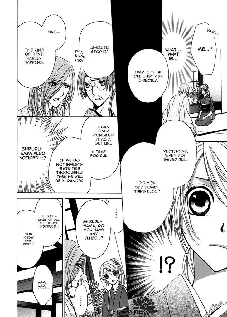 Akaki Tsuki no Mawaru Koro Chapter 3 page 25
