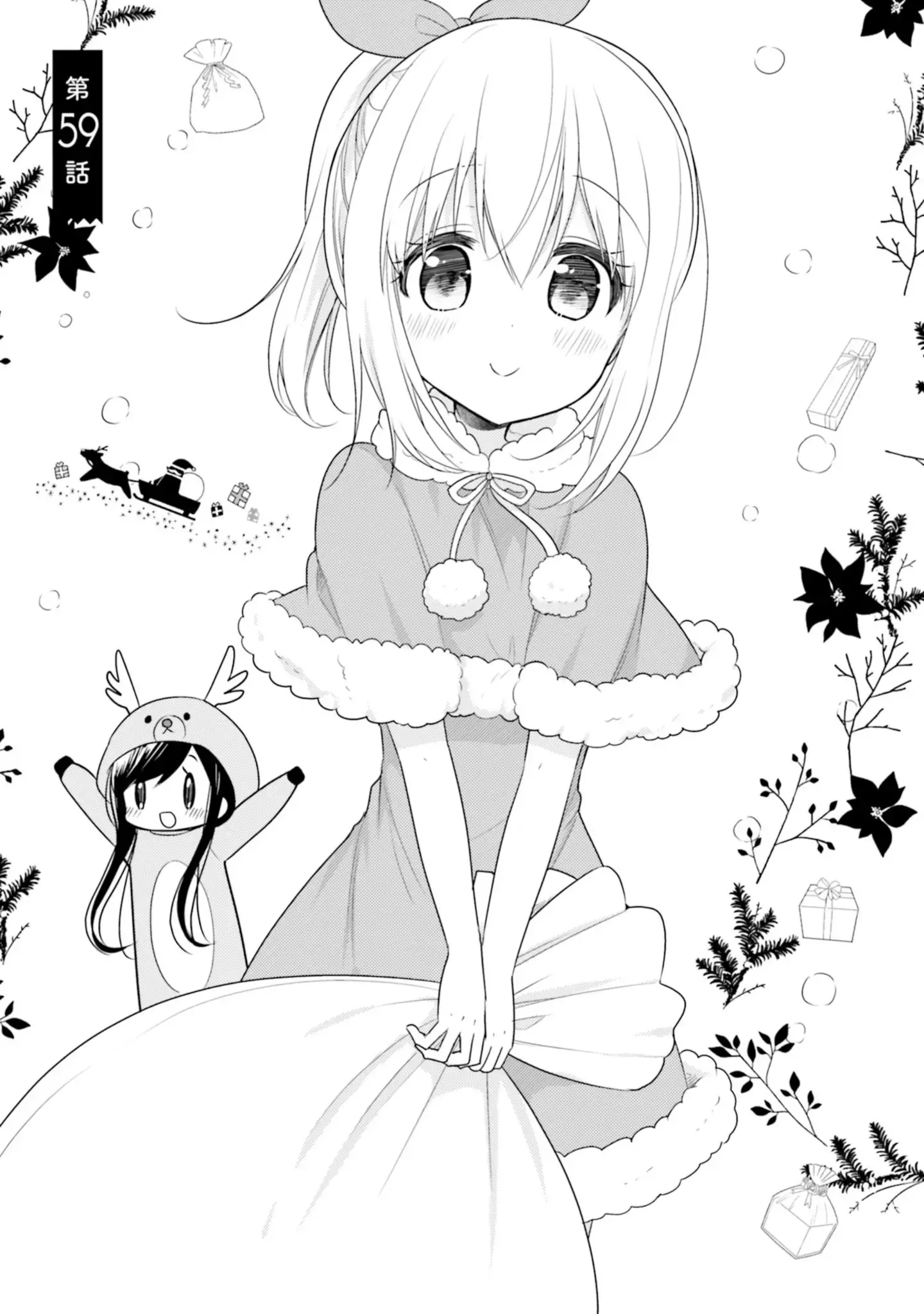Maid-san in My House Chapter 59 page 1