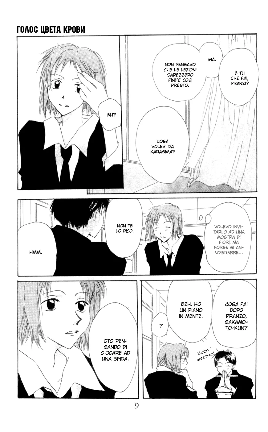 Akaku Saku Koe Chapter 9 page 12