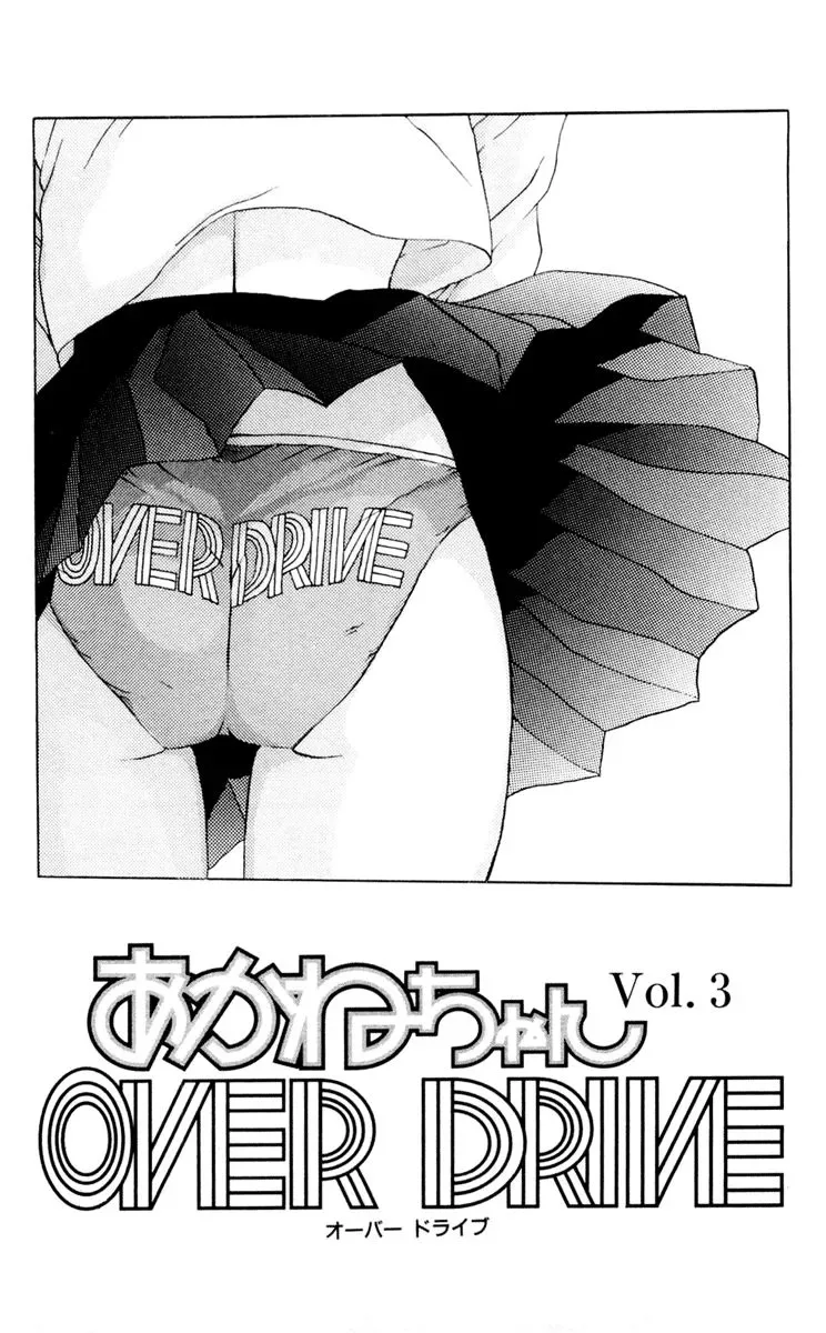 Akane-chan Overdrive Chapter 8 page 2