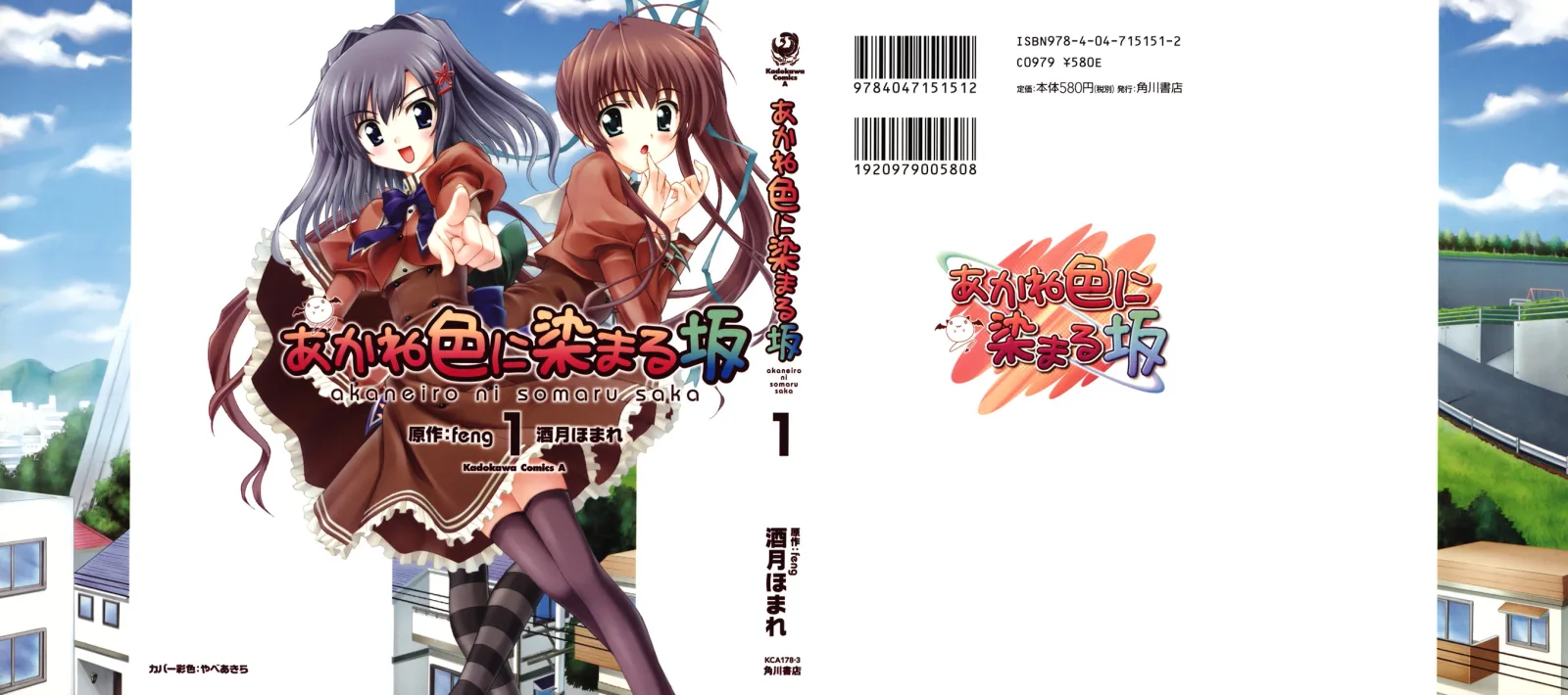 Akaneiro ni Somaru Saka Chapter 1 page 2