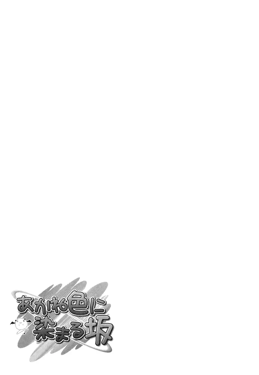 Akaneiro ni Somaru Saka Chapter 1 page 38