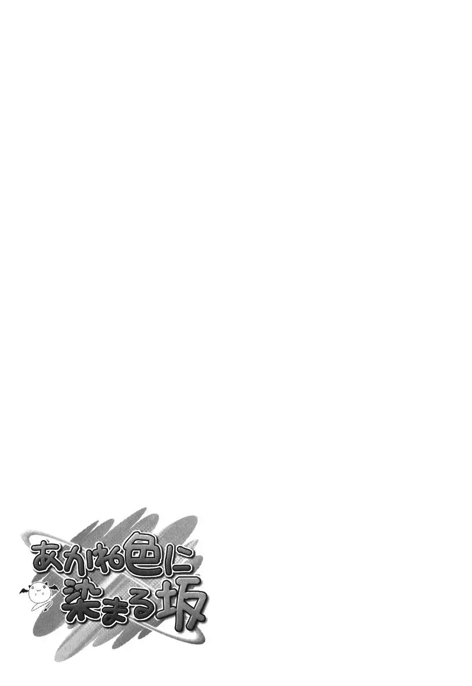 Akaneiro ni Somaru Saka Chapter 2 page 35