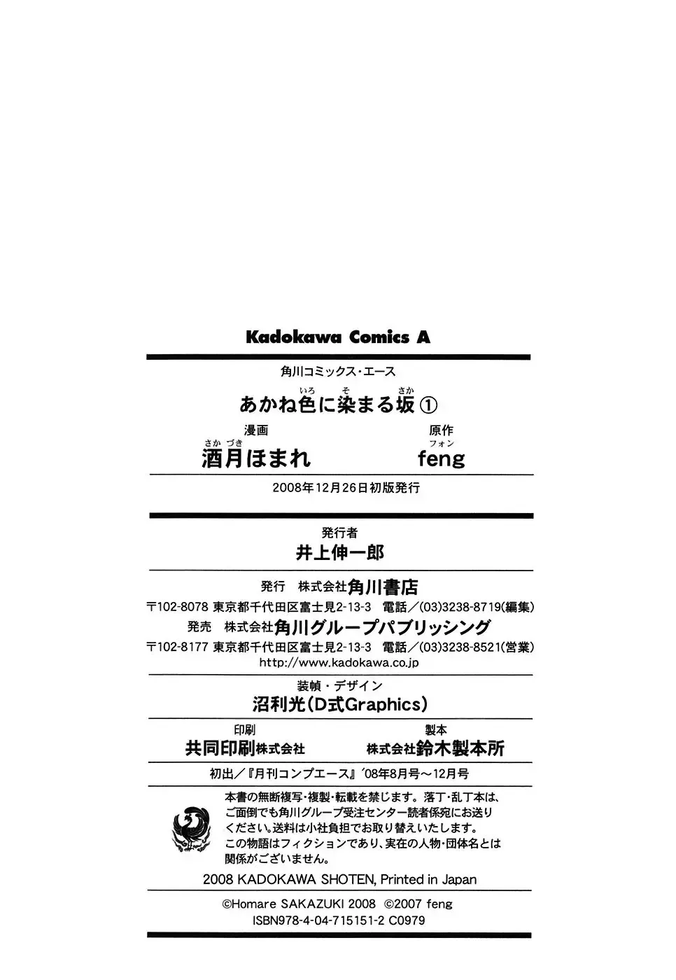 Akaneiro ni Somaru Saka Chapter 5 page 33