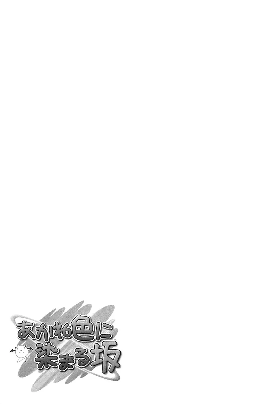 Akaneiro ni Somaru Saka Chapter 10 page 29