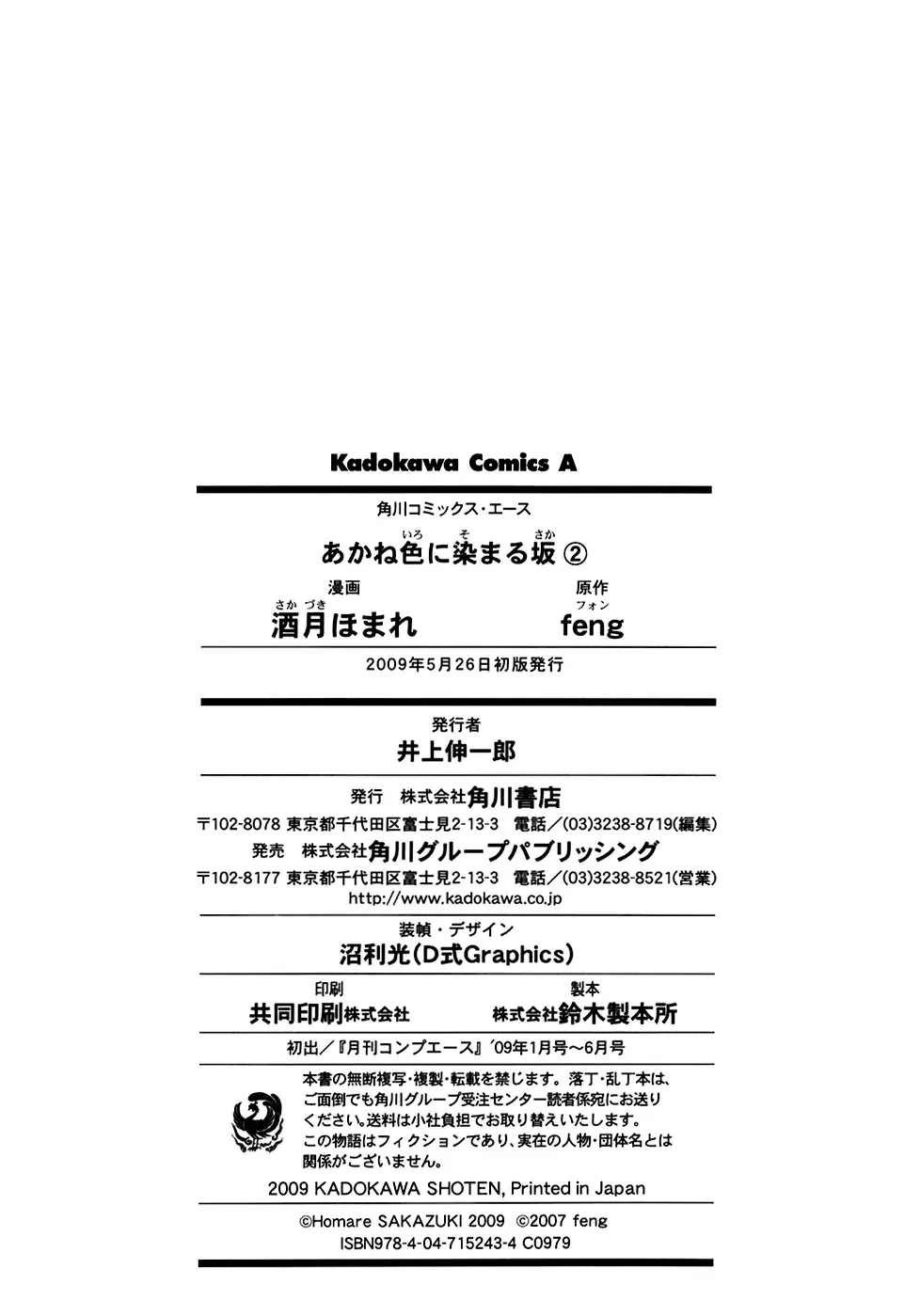 Akaneiro ni Somaru Saka Chapter 11 page 31