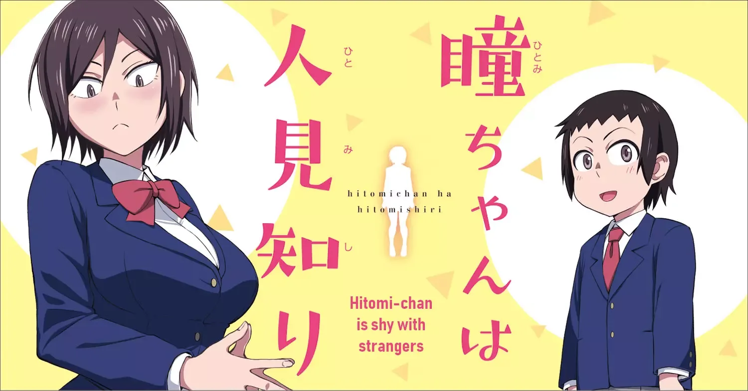 Hitomi-chan Is Shy With Strangers Chapter 1 page 1
