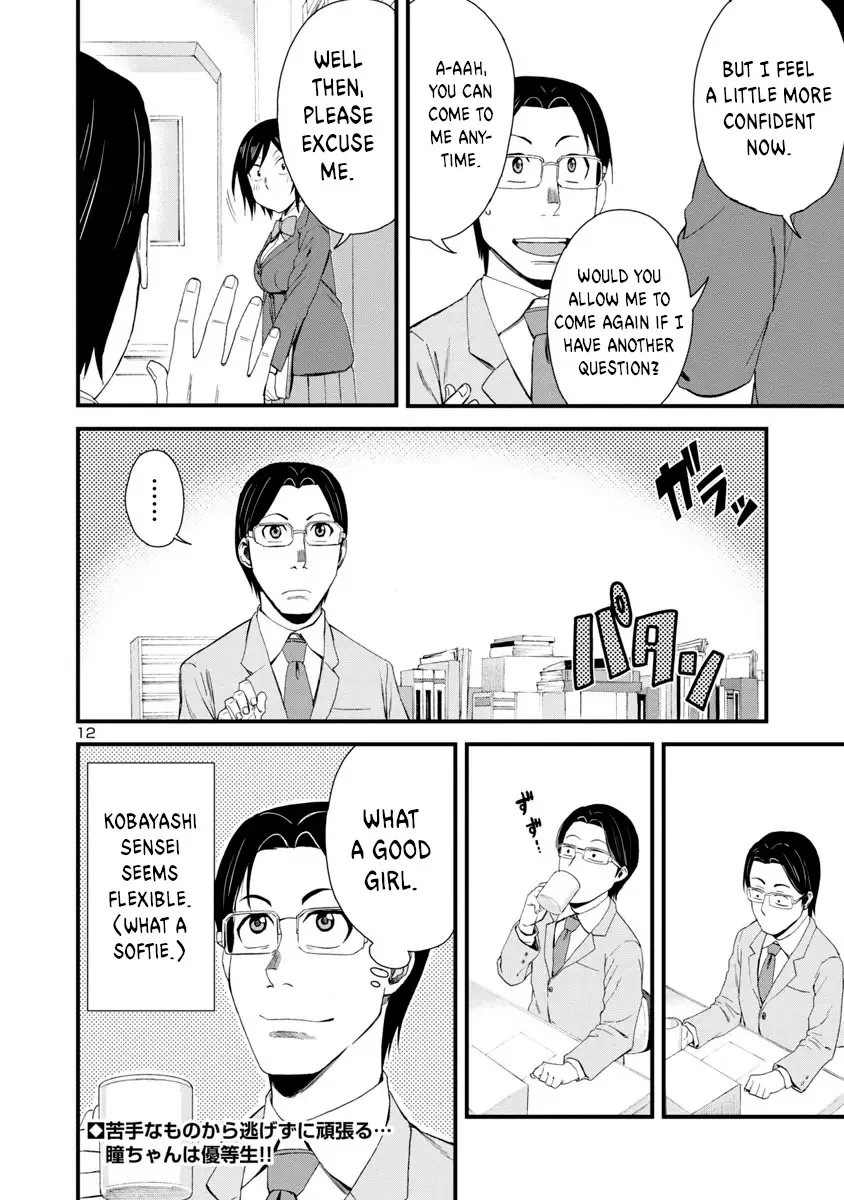 Hitomi-chan Is Shy With Strangers Chapter 6 page 12
