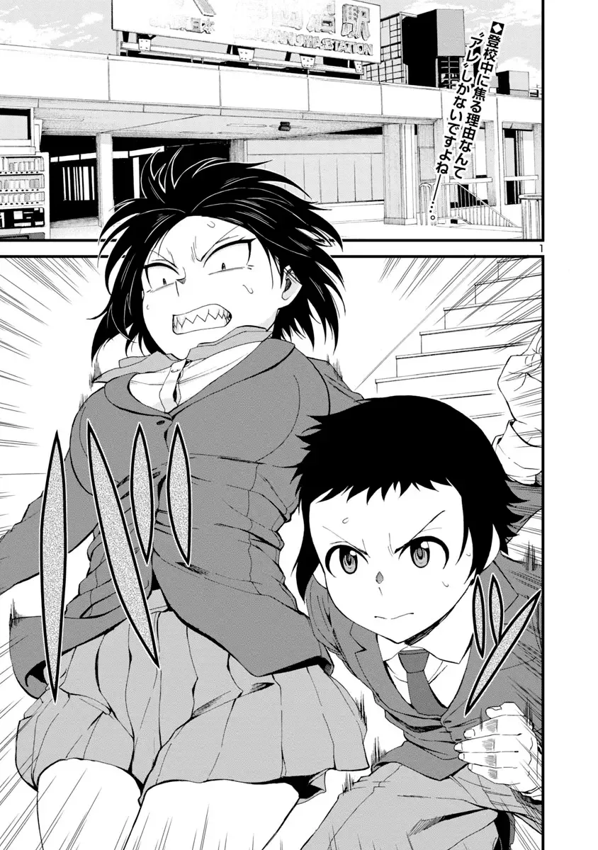Hitomi-chan Is Shy With Strangers Chapter 13 page 1