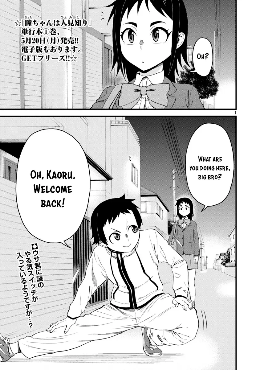 Hitomi-chan Is Shy With Strangers Chapter 15 page 1