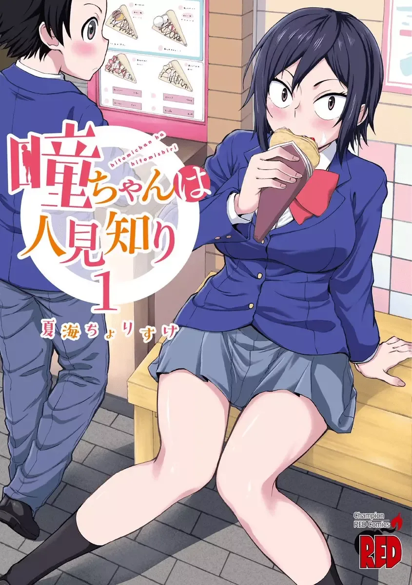 Hitomi-chan Is Shy With Strangers Chapter 15 page 14