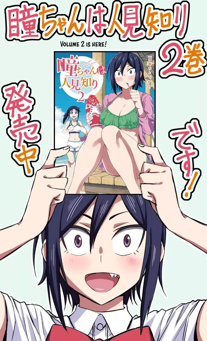 Hitomi-chan Is Shy With Strangers Chapter 24.1 page 2