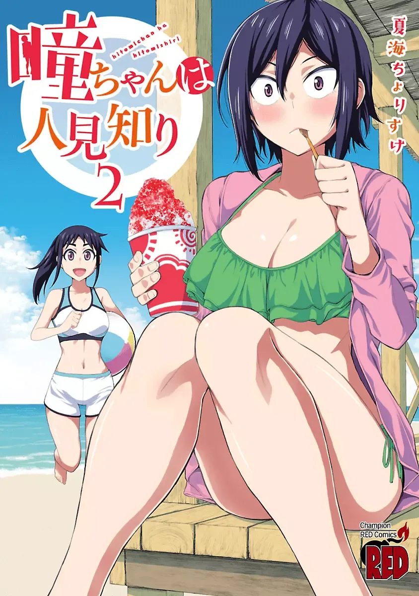 Hitomi-chan Is Shy With Strangers Chapter 24.1 page 1