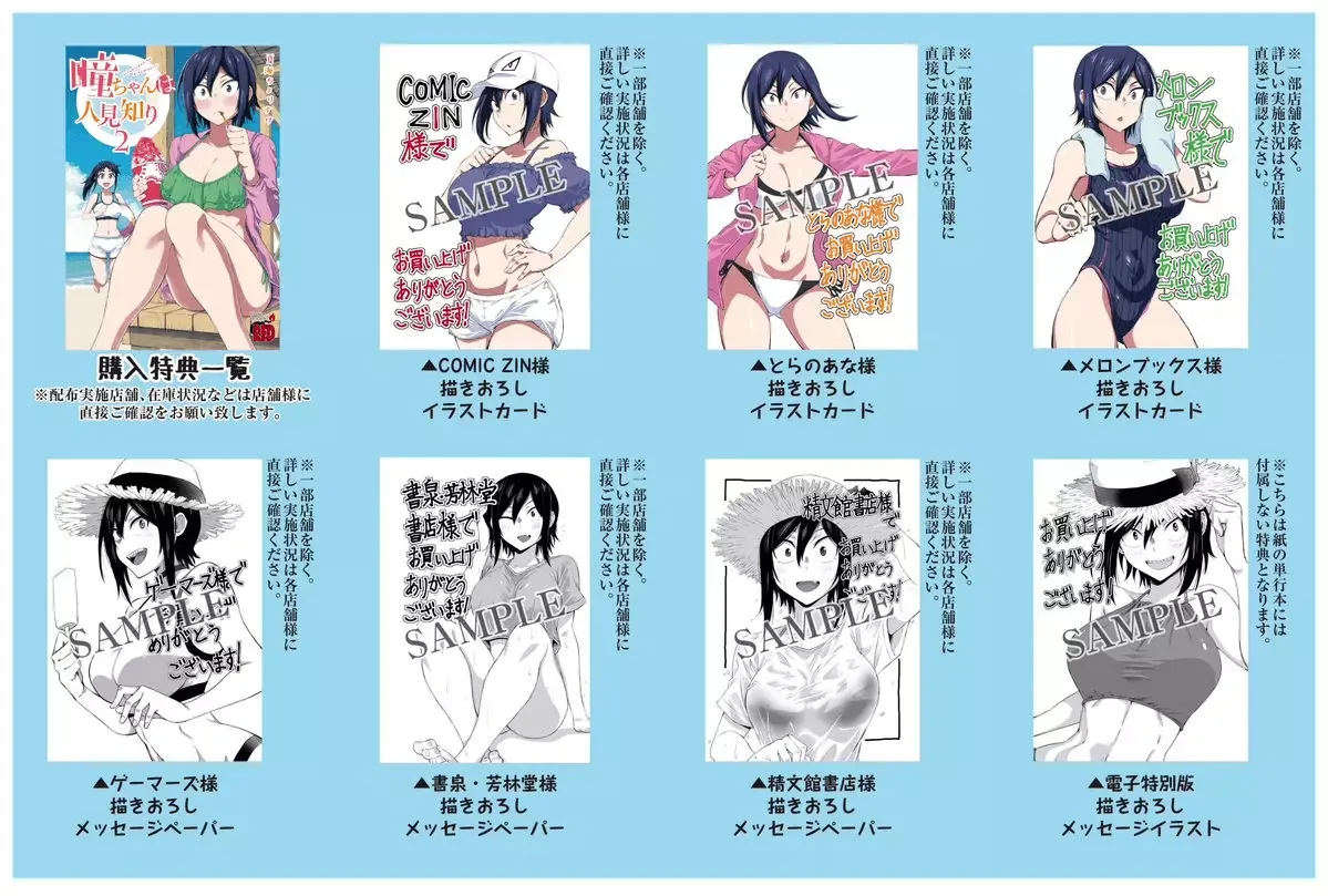 Hitomi-chan Is Shy With Strangers Chapter 24.1 page 8